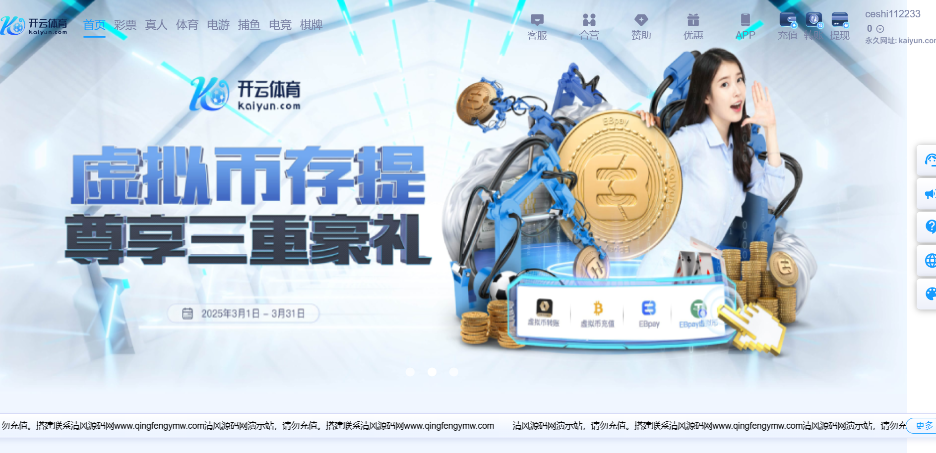 图片[25]-最新开云体育源码/开云包网源码/开云综合盘源码/最新开云源码/综合盘源码/娱乐城源码/带本地彩票-清风源码