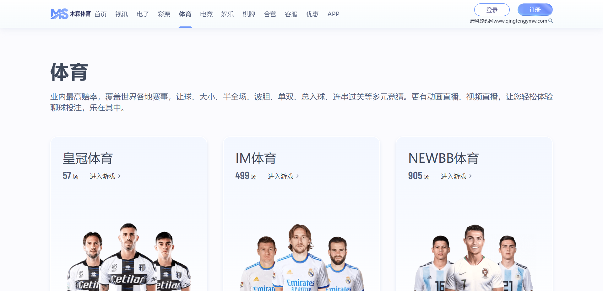 图片[17]-木森体育源码/包网源码/综合盘源码/娱乐城源码/现金盘源码-清风源码