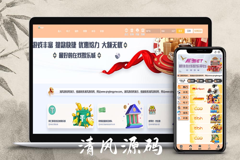 最新乐娱综合盘源码/包网源码/现金盘源码/娱乐城源码/娱乐城搭建-清风源码