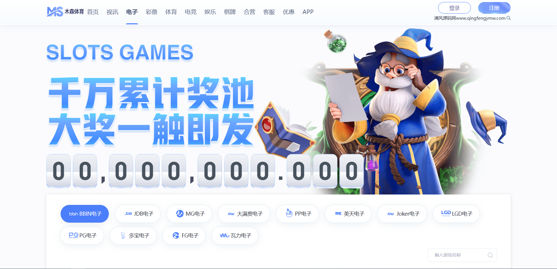 图片[15]-木森体育源码/包网源码/综合盘源码/娱乐城源码/现金盘源码-清风源码