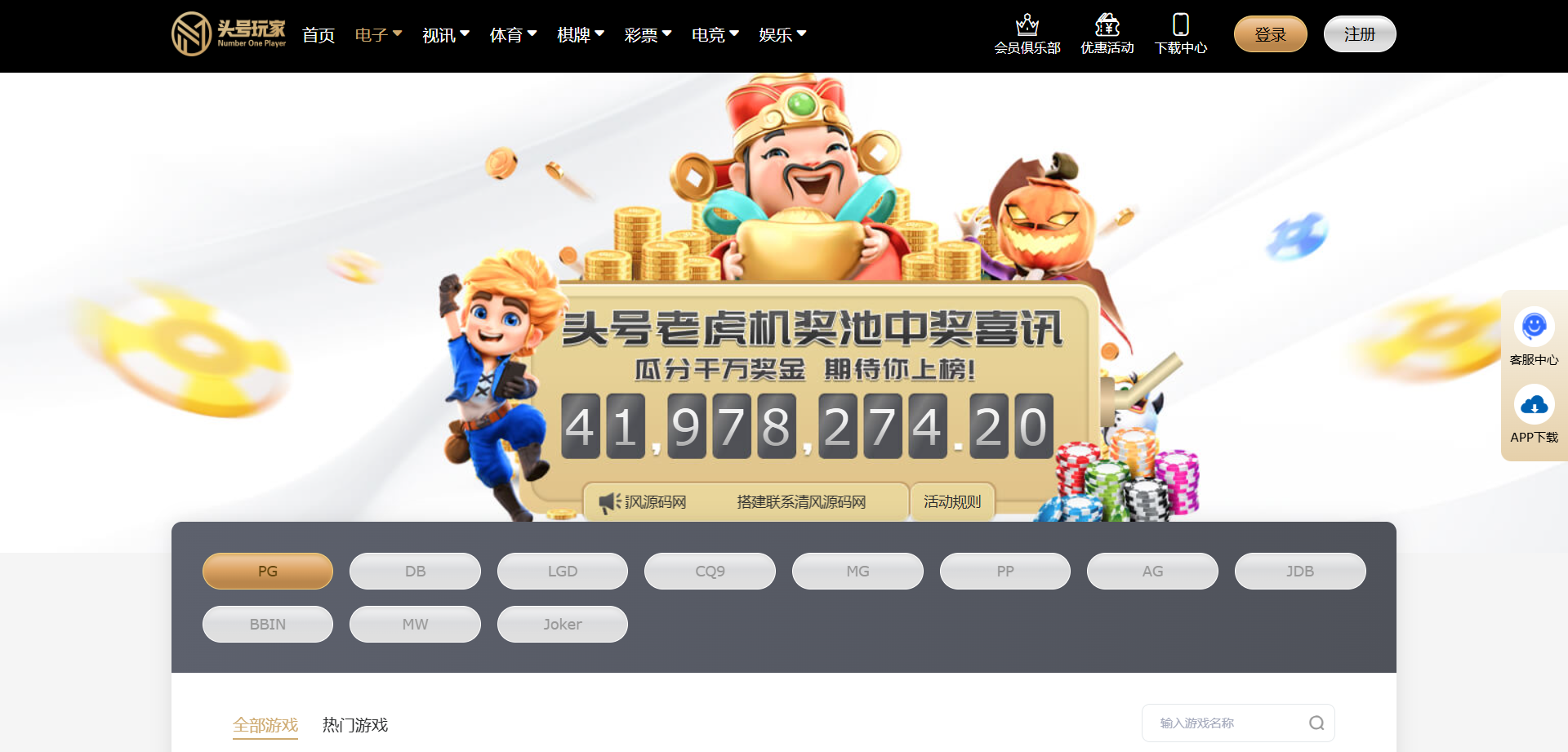图片[15]-头号玩家综合盘源码/头号玩家菠菜源码/现金盘源码/包网源码/娱乐城源码/综合盘源码-清风源码
