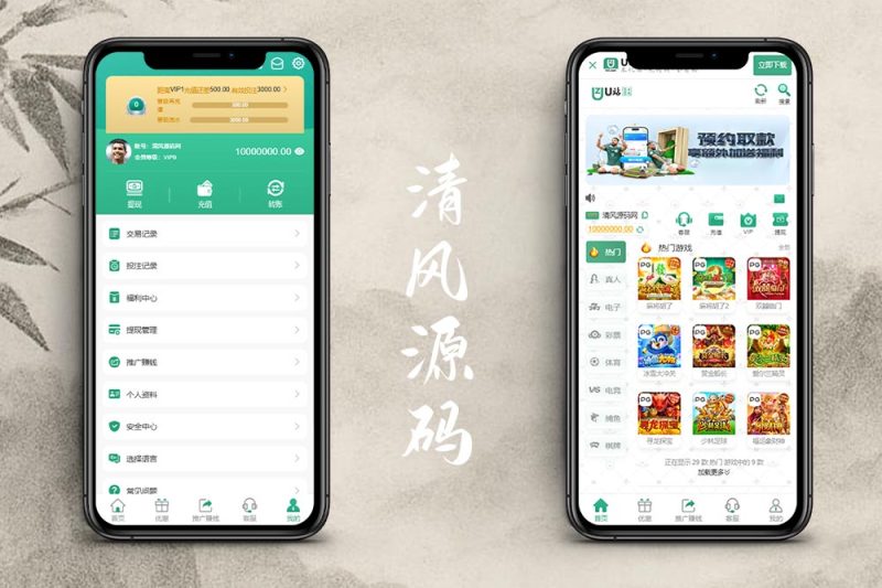 新UI/U站综合盘源码/包网源码/娱乐城源码/娱乐城搭建-清风源码