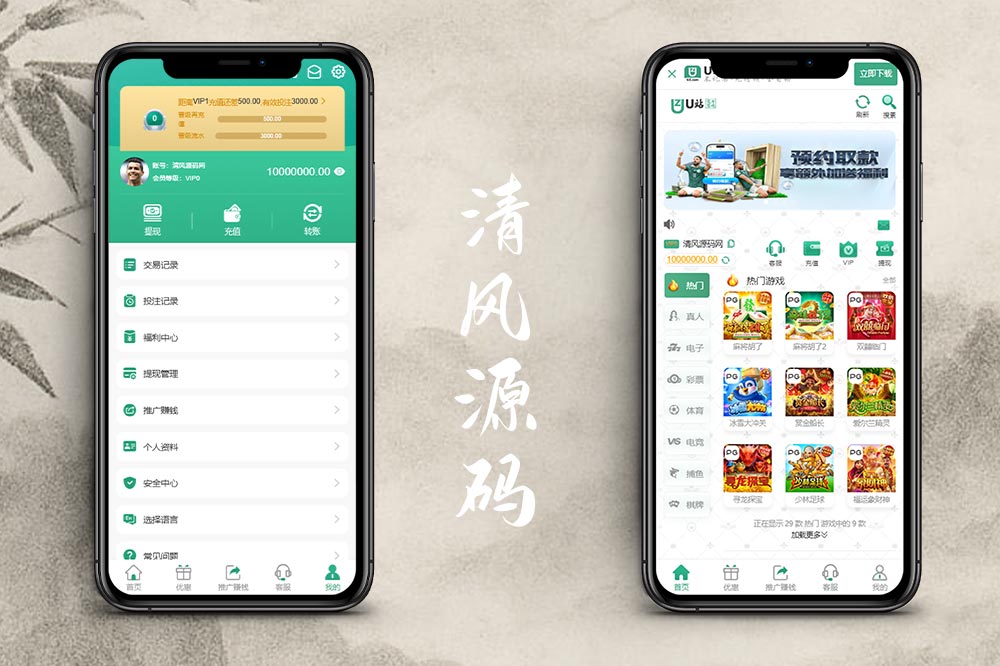 新UI/U站综合盘源码/包网源码/娱乐城源码/娱乐城搭建-清风源码