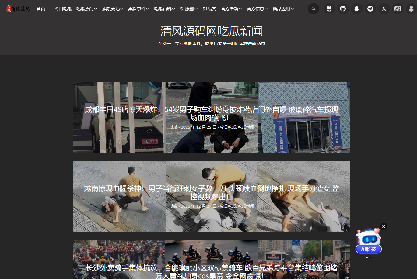 图片[17]-51吃瓜网源码/黑料网源码/明星黑料/网红黑料/高仿吃瓜网源码/附带搭建教程-清风源码