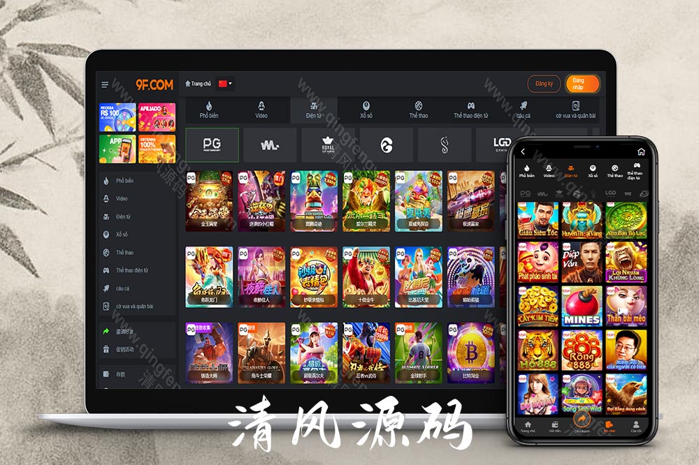 9F综合盘源码/娱乐城源码/包网源码/娱乐城搭建/多语言/vip功能/代理推广/运营版本-清风源码