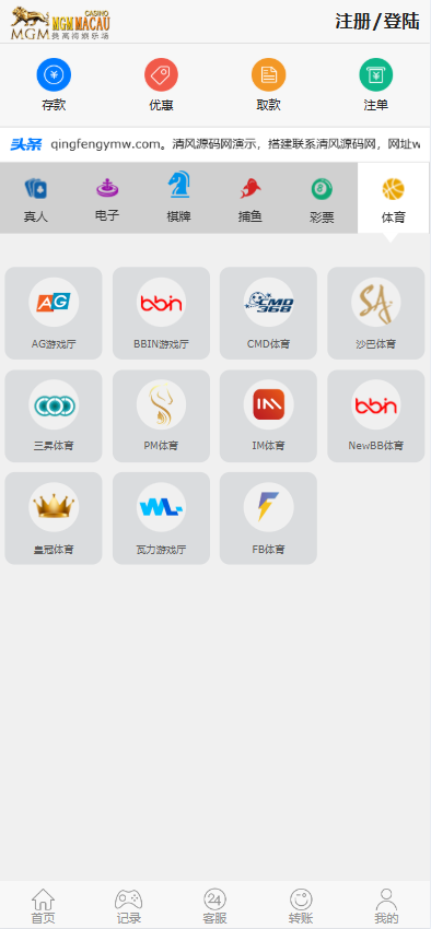图片[6]-美高梅娱乐城源码/美高梅综合盘源码/包网源码/娱乐城搭建/包网搭建-清风源码