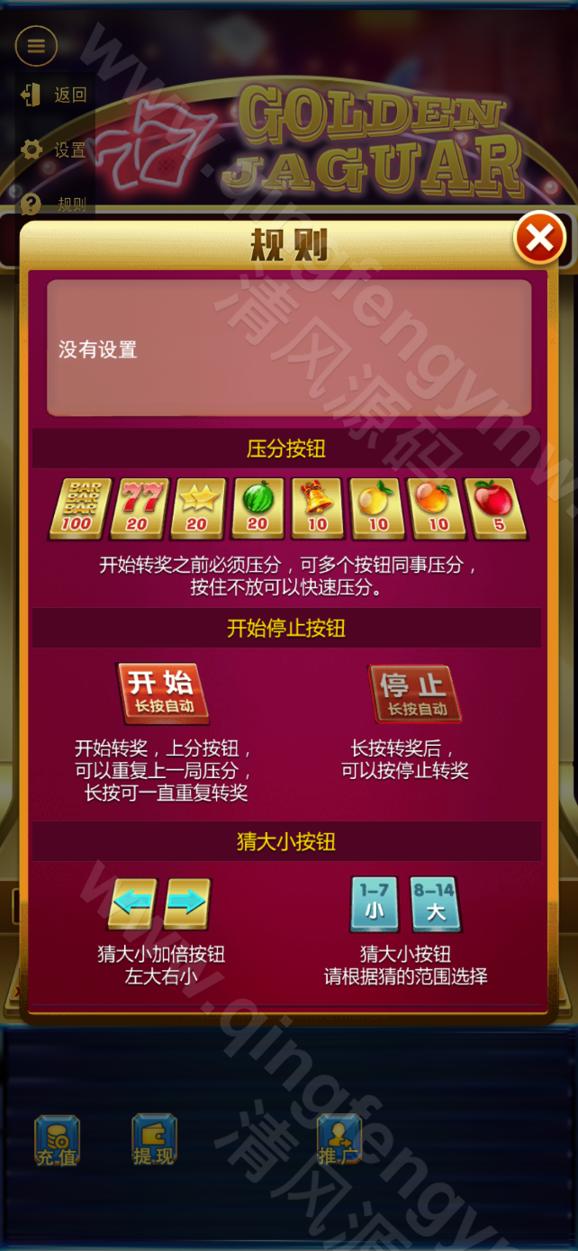 图片[6]-h5水果机源码/金钱豹/H5老虎机源码/后台控制/可打包APP/附带搭建教程-清风源码