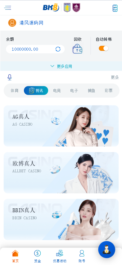 图片[2]-BK8综合盘源码/包网源码/娱乐城源码/娱乐城搭建-清风源码