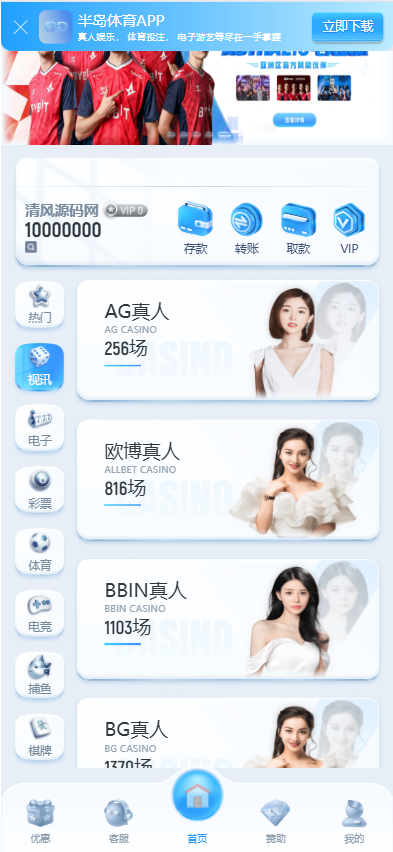 图片[2]-半岛体育源码/半岛体育综合盘源码/包网源码/娱乐城源码/娱乐城搭建/包网搭建-清风源码