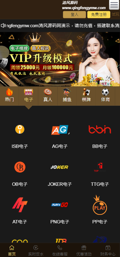 图片[2]-金沙娱乐城源码/金沙综合盘源码/金沙包网源码/娱乐城搭建-清风源码