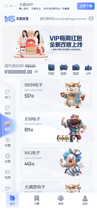 图片[2]-木森体育源码/包网源码/综合盘源码/娱乐城源码/现金盘源码-清风源码