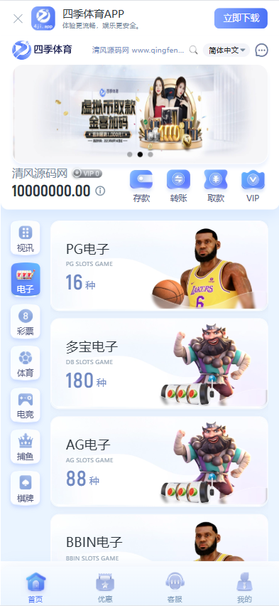 图片[2]-四季体育源码/四季体育菠菜源码/现金盘源码/包网源码/娱乐城源码/综合盘源码-清风源码