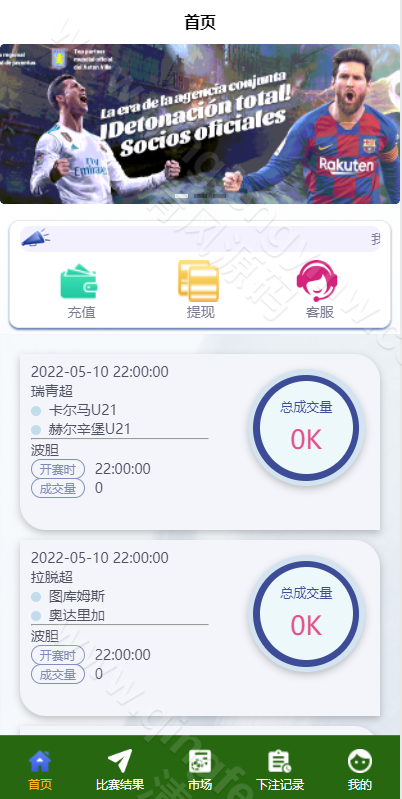 图片[2]-双语言足球反波胆系统源码/反波胆源码/usdt充值/球盘/足球下注系统源码-清风源码