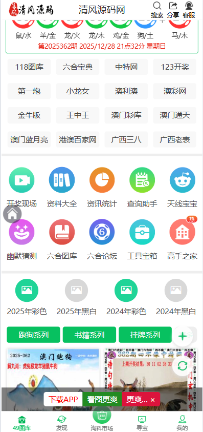 图片[2]-高仿49图库源码/图库源码/六合彩开奖/六合图库源码/附带搭建教程-清风源码