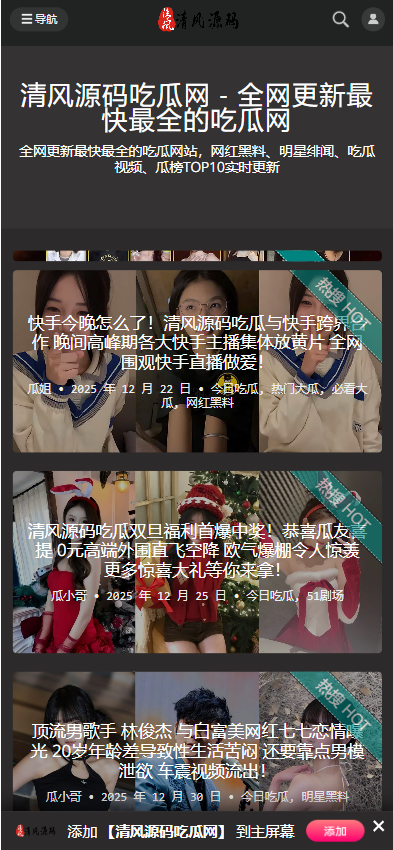 图片[3]-51吃瓜网源码/黑料网源码/明星黑料/网红黑料/高仿吃瓜网源码/附带搭建教程-清风源码