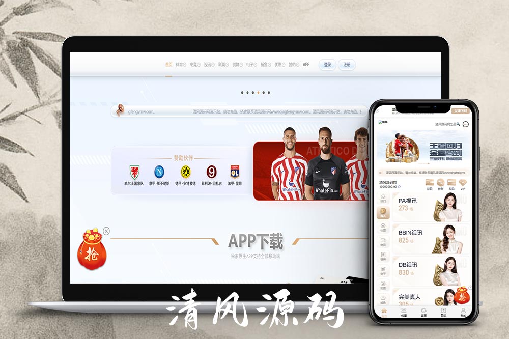 新UI/星云体育源码/包网源码/综合盘源码/娱乐城源码/现金盘源码/娱乐城搭建/包网搭建/综合盘搭建-清风源码