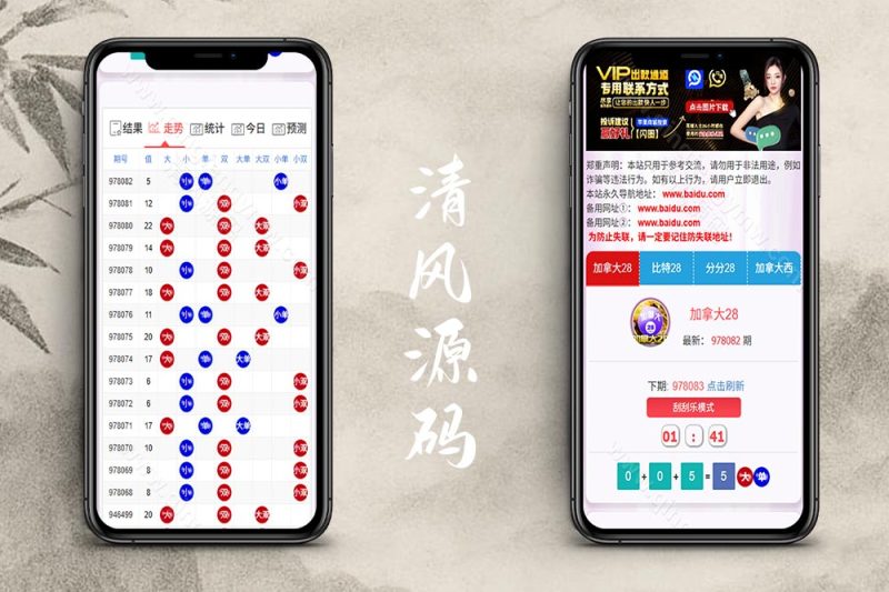 加拿大28预测源码/加拿大开奖网源码/比特28/分分28/私彩源码/刮刮乐功能/自动采集/前端可自由开发-清风源码