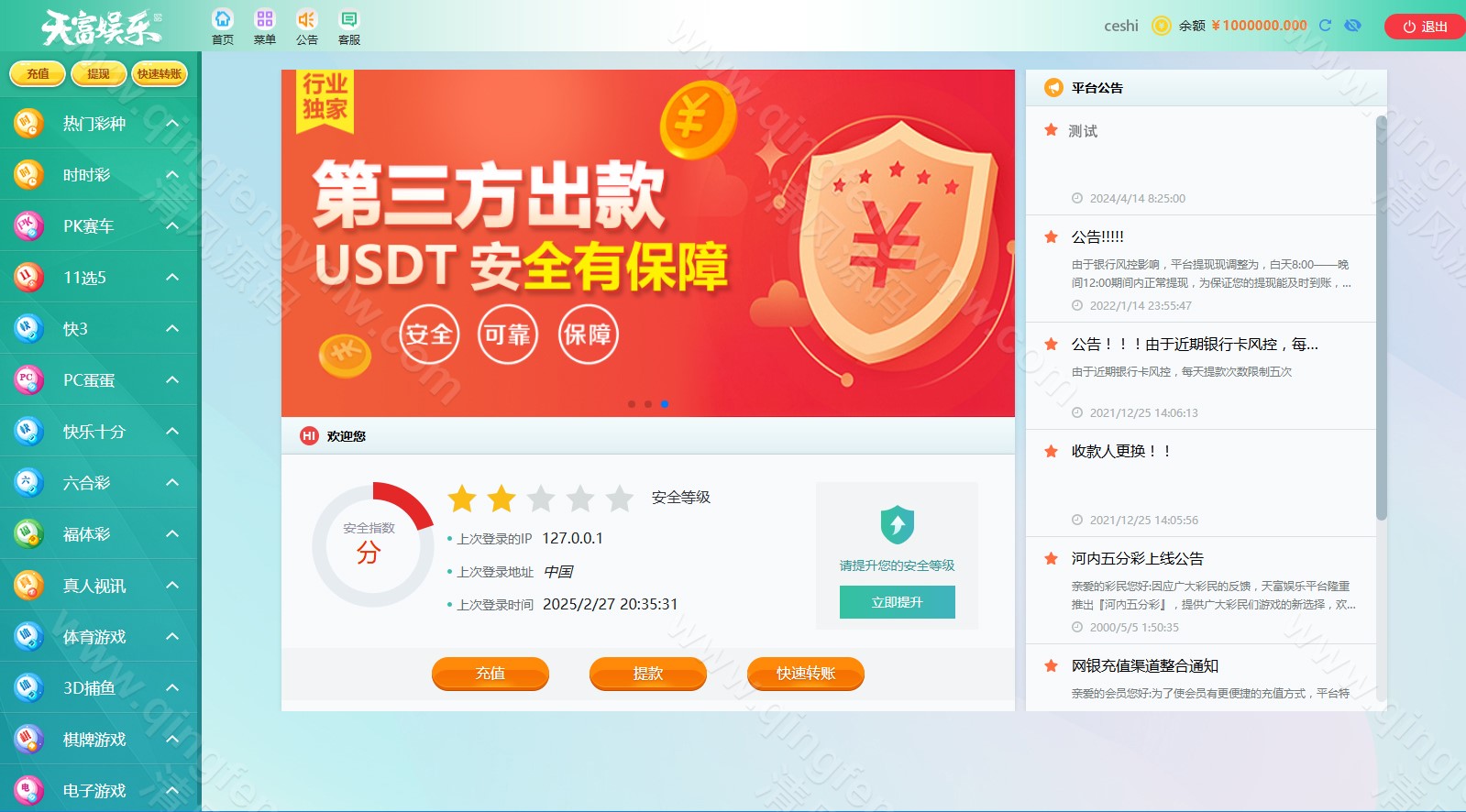 图片[23]-九州国际源码/久游娱乐源码/天富娱乐源码/时时彩源码-清风源码