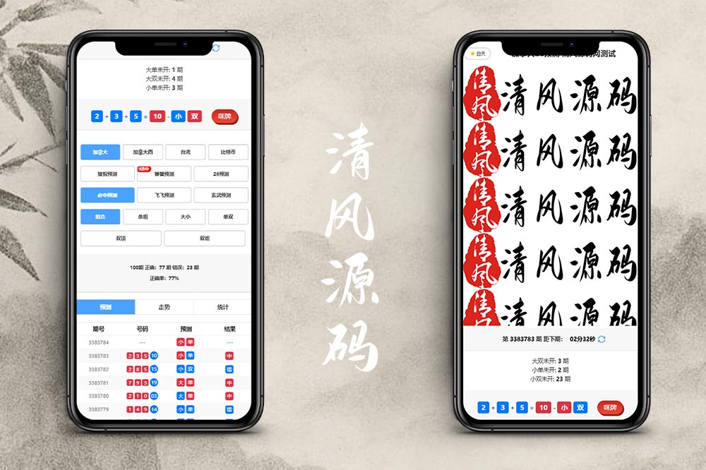 加拿大28预测源码 28彩票开奖网源码 附带视频搭建教程 彩票预测源码 运营版 加拿大28走势图 客户定制搭建的加拿大28开奖网源代码 加拿大28走势图 开奖预测站点 加拿大