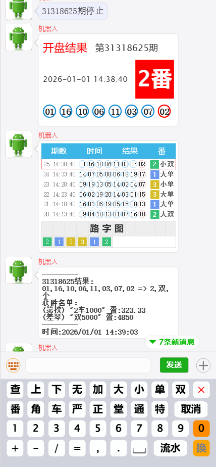 图片[1]-澳8番摊机器人源码/番摊彩票聊天室源码/机器人彩票源码/机器人自动控盘/前端html+后端PHP-清风源码