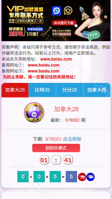 图片[1]-加拿大28预测源码/加拿大开奖网源码/比特28/分分28/私彩源码/刮刮乐功能/自动采集/前端可自由开发-清风源码