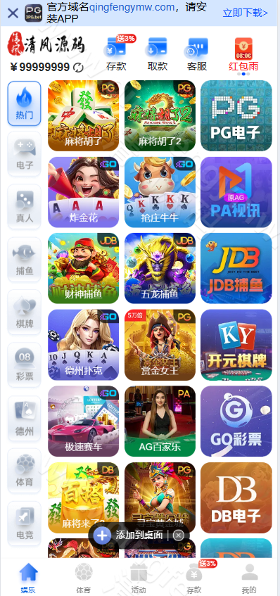 图片[1]-PG娱乐城源码/德州扑克综合盘源码/包网源码/娱乐城搭建-清风源码