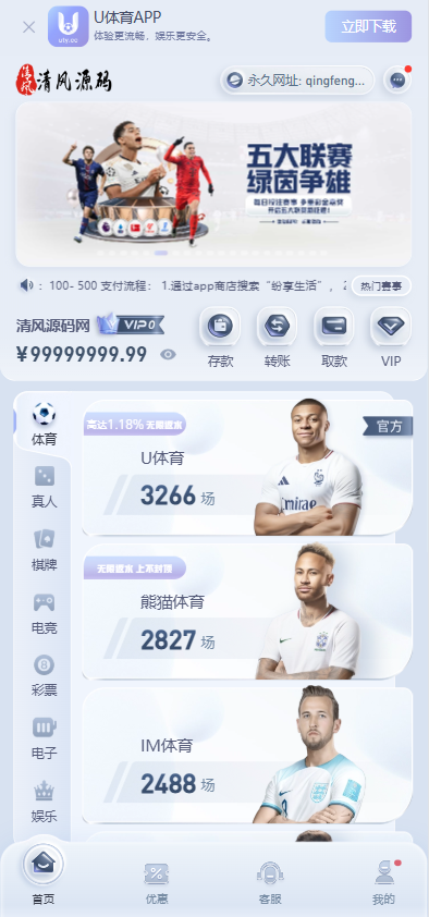 图片[1]-U体育源码/体育投注源码/包网源码/综合盘源码/体育直播/上百款彩票玩法-清风源码