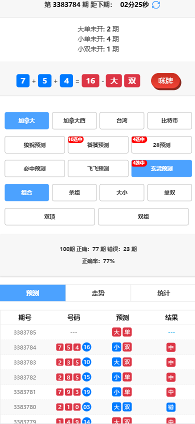 图片[11]-加拿大28预测源码/28彩票开奖网源码/彩票预测源码/加拿大28走势图/附带视频搭建教程/完整运营版-清风源码