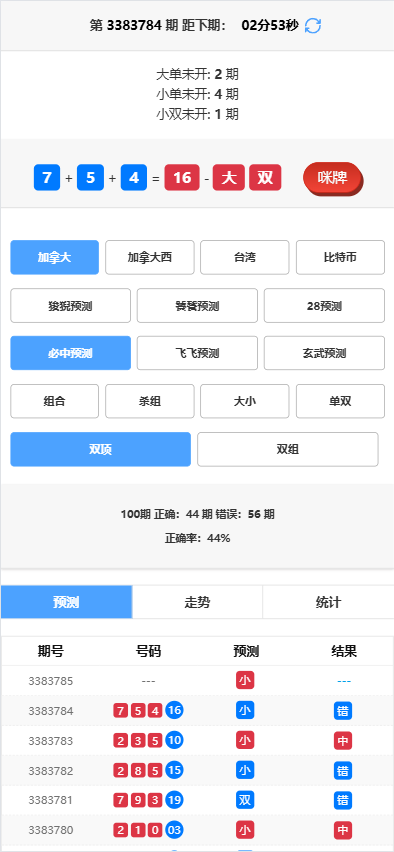 图片[10]-加拿大28预测源码/28彩票开奖网源码/彩票预测源码/加拿大28走势图/附带视频搭建教程/完整运营版-清风源码