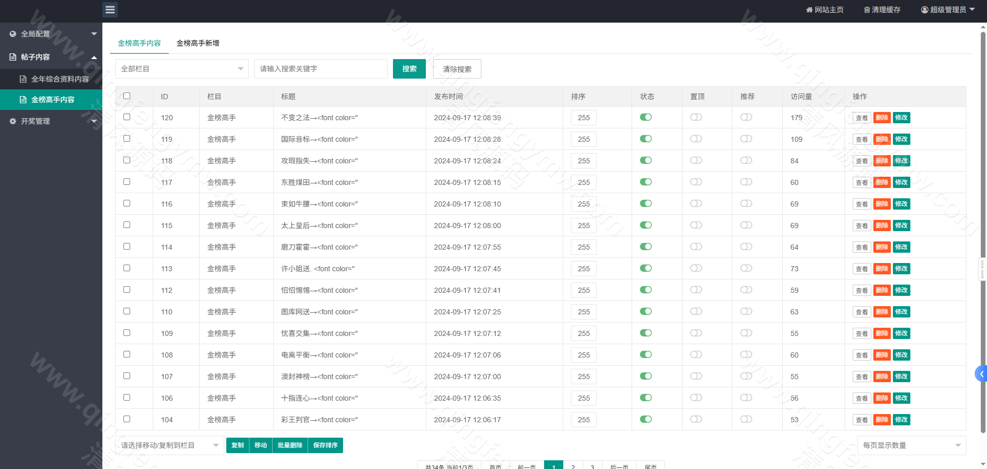 图片[14]-加拿大28预测源码/加拿大开奖网源码/比特28/分分28/私彩源码/刮刮乐功能/自动采集/前端可自由开发-清风源码