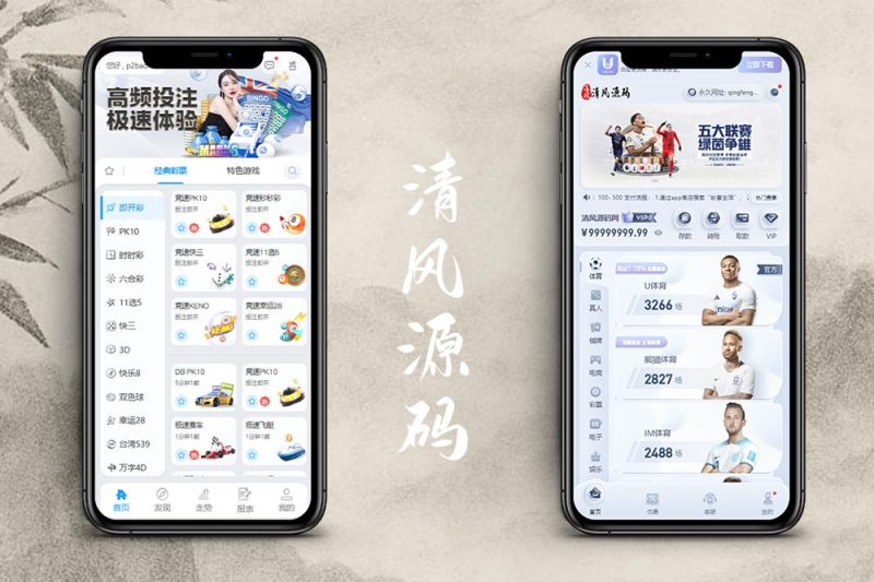U体育源码/体育投注源码/包网源码/综合盘源码/体育直播/上百款彩票玩法-清风源码
