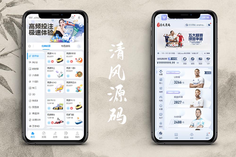 U体育源码/体育投注源码/包网源码/综合盘源码/体育直播/上百款彩票玩法-清风源码