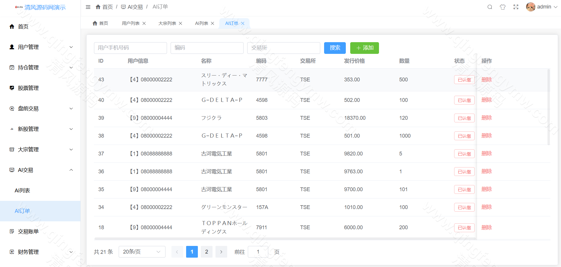 图片[12]-2026年最新日本股票源码/海外股票系统/大宗交易/AI交易/前端uniapp开发/后端php/框架Laravel-清风源码