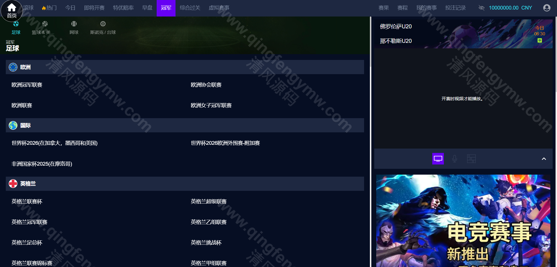 图片[17]-2026最新皇冠信用盘源码/皇冠体育源码/足球篮球体育盘/一键采集/后台可修改注单/新增电竞-清风源码