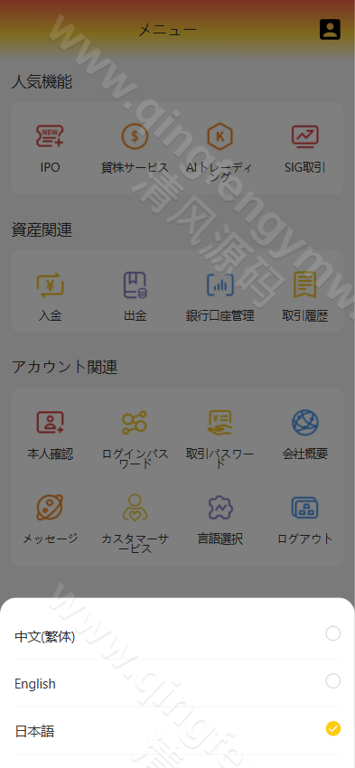 图片[7]-2026年最新日本股票源码/海外股票系统/大宗交易/AI交易/前端uniapp开发/后端php/框架Laravel-清风源码