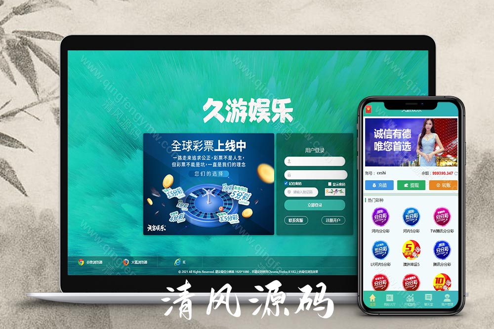 九州国际源码/久游娱乐源码/天富娱乐源码/时时彩源码-清风源码