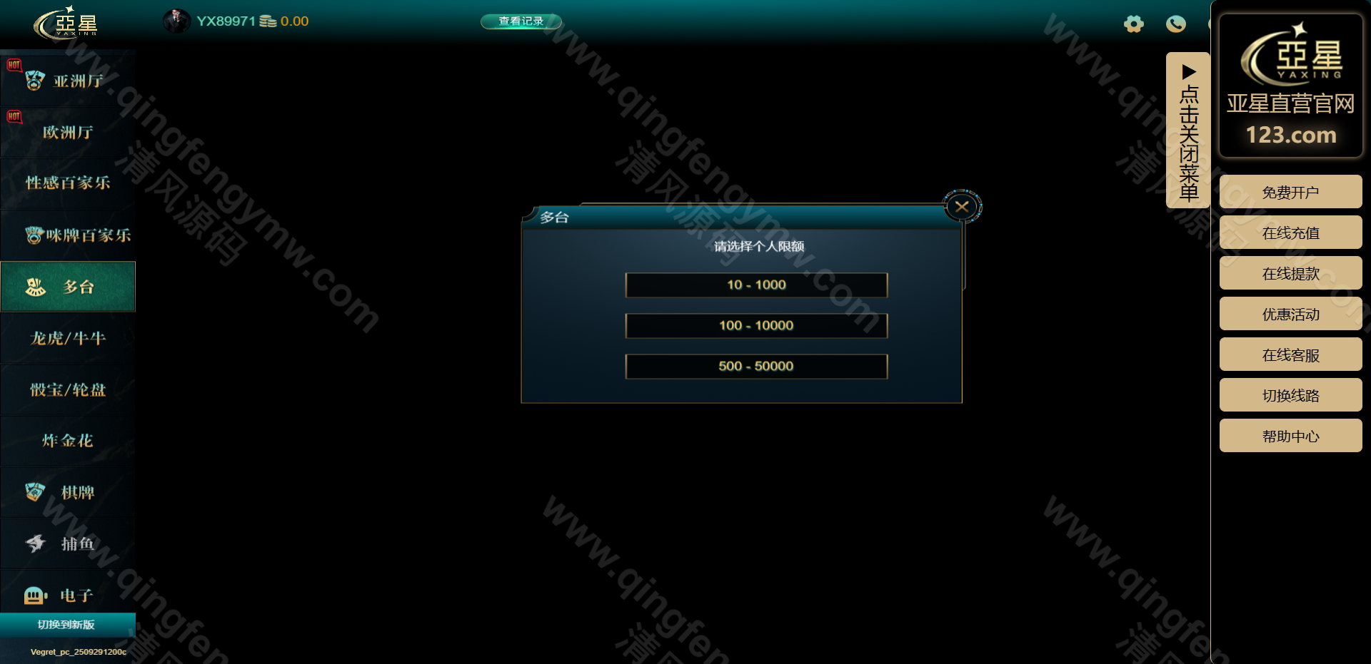 图片[15]-亚星综合信用盘源码/亚星信誉盘源码/亚星官网/百家乐源码/视讯/电玩/棋牌/龙虎/真人视讯直营-清风源码