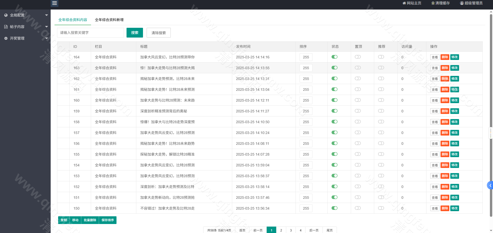 图片[13]-加拿大28预测源码/加拿大开奖网源码/比特28/分分28/私彩源码/刮刮乐功能/自动采集/前端可自由开发-清风源码