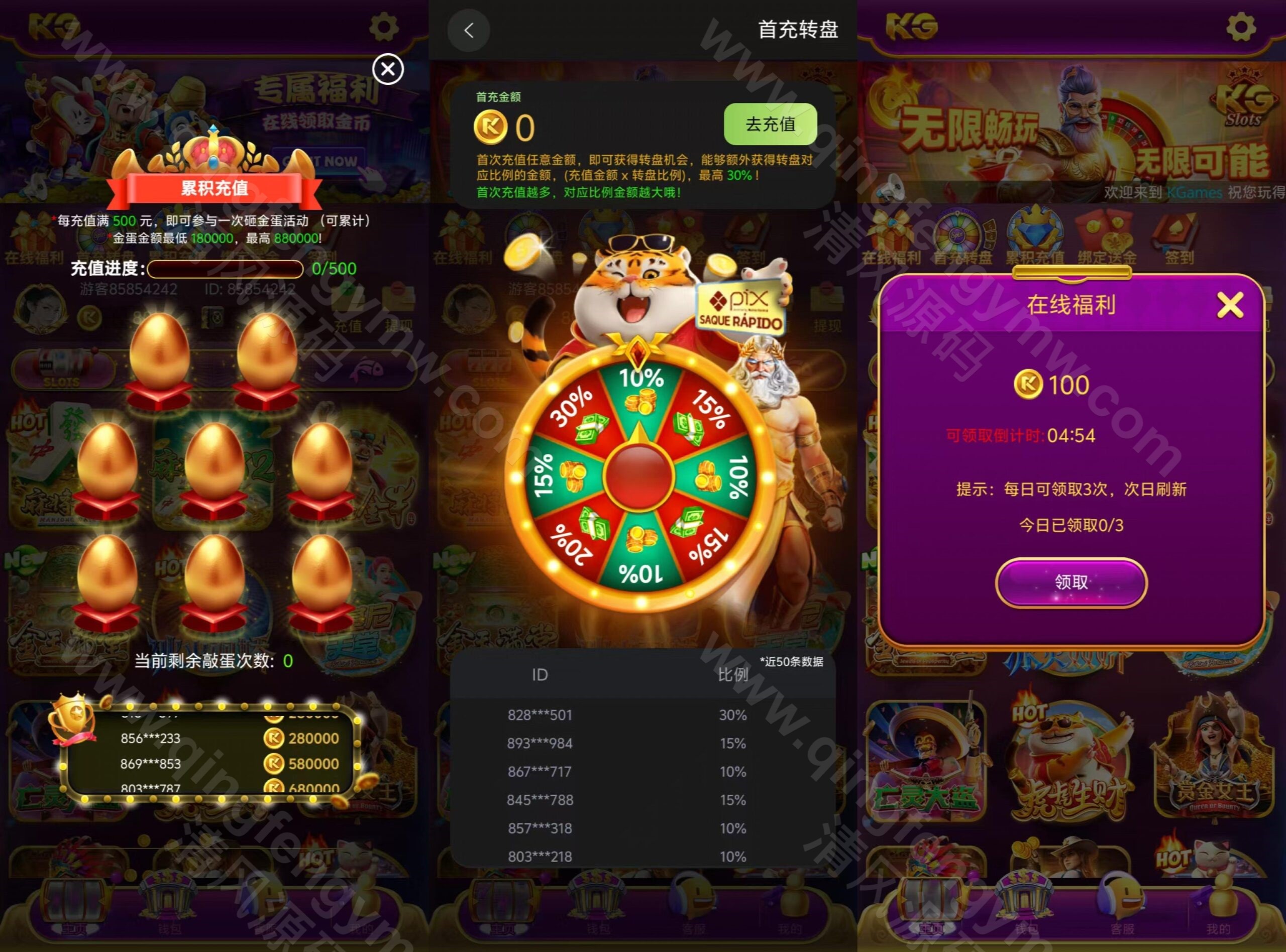 图片[5]-新KG电子源码/电玩城源码/PG电子源码/本地PG游戏/紫色UI/增加充值接口-清风源码