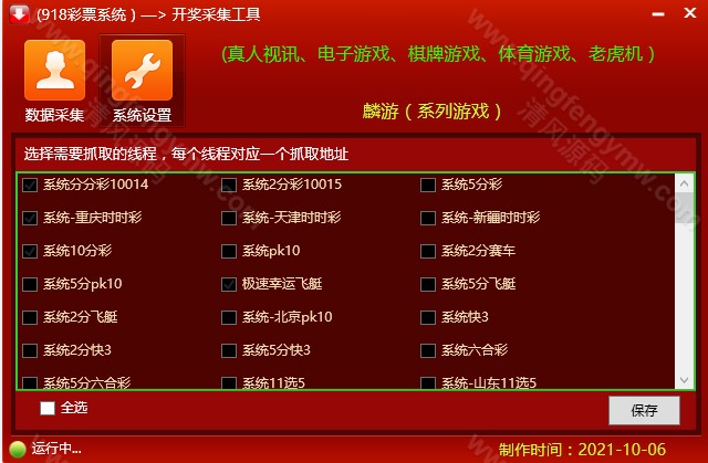 图片[50]-九州国际源码/久游娱乐源码/天富娱乐源码/时时彩源码-清风源码