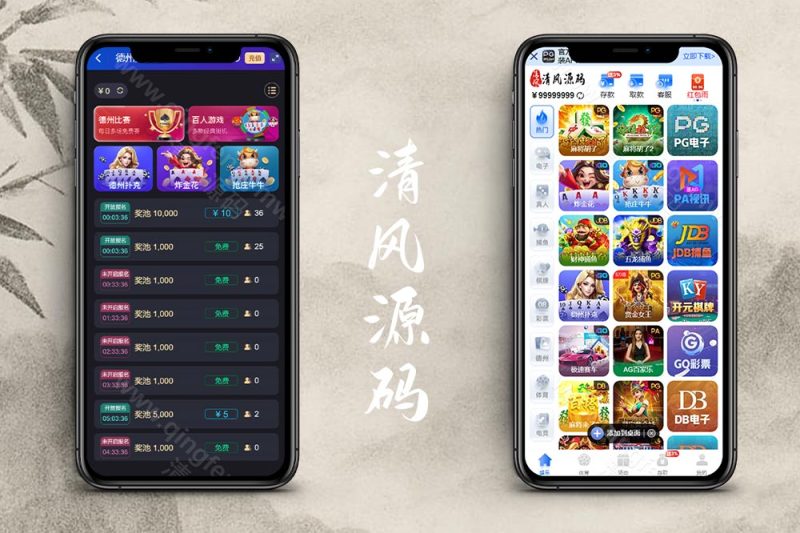 PG娱乐城源码/德州扑克综合盘源码/包网源码/娱乐城搭建-清风源码