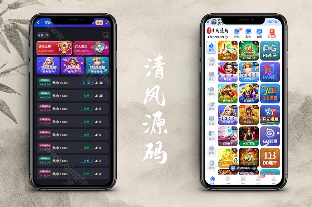 PG娱乐城源码/德州扑克综合盘源码/包网源码/娱乐城搭建-清风源码