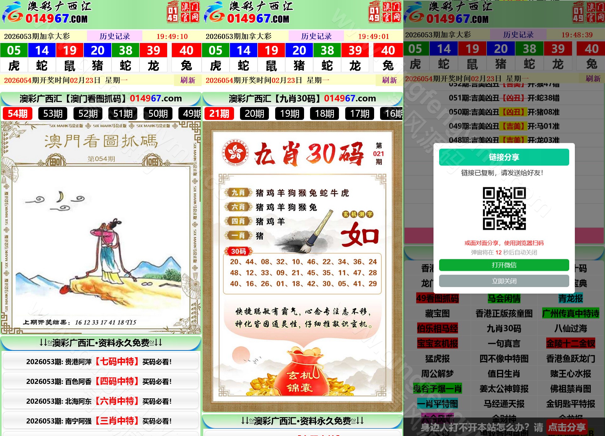 图片[5]-首发澳彩广西汇六合彩源码/图库源码/资料网/私彩源码/前后端开源/电脑手机自适应/私彩资料/附带视频搭建教程-清风源码