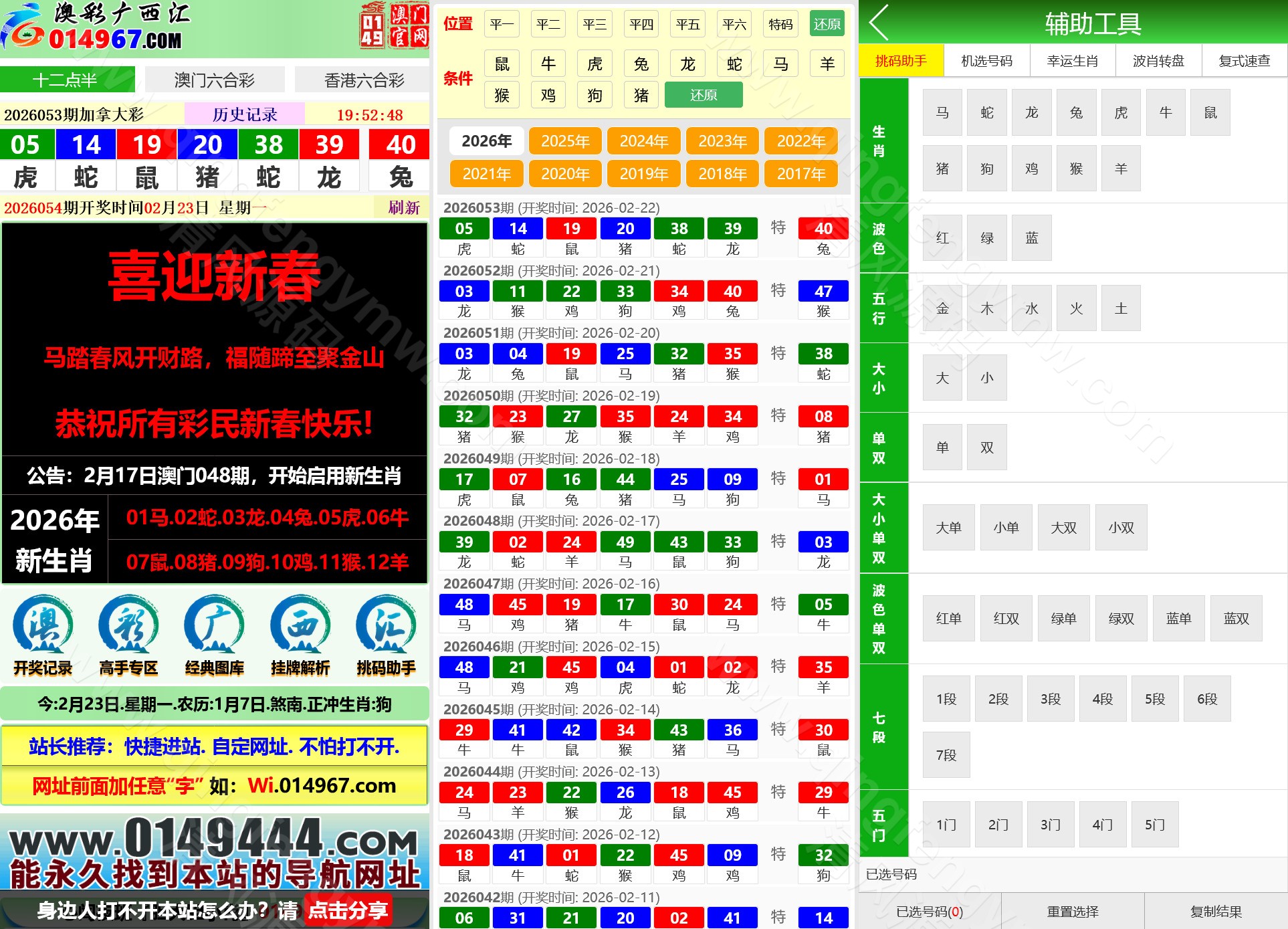 图片[1]-首发澳彩广西汇六合彩源码/图库源码/资料网/私彩源码/前后端开源/电脑手机自适应/私彩资料/附带视频搭建教程-清风源码