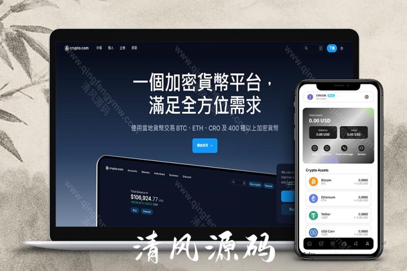 首发二开欧美风格DAPP交易所源码/贵金属/虚拟币/股票/期权/智能合约/控杀/全开源/完整运营版-清风源码