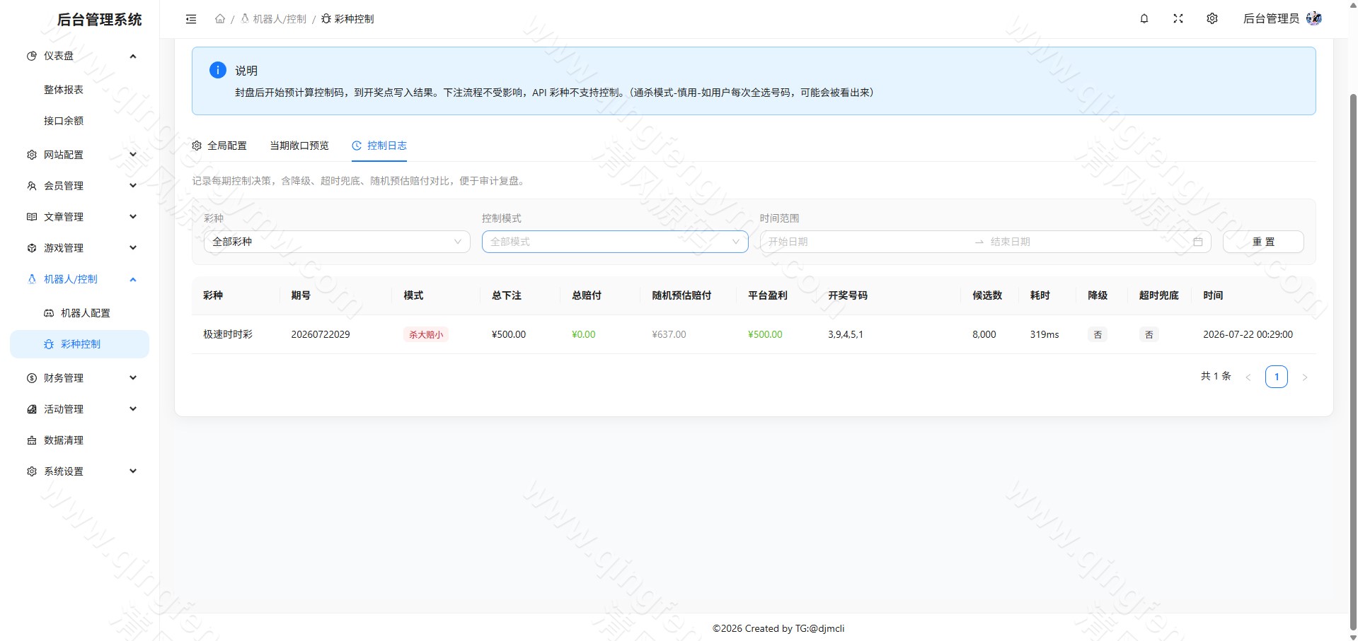 图片[43]-全新星云娱乐源码/本地彩票可控/PG电子均可点控/Vue+php/全开源-清风源码