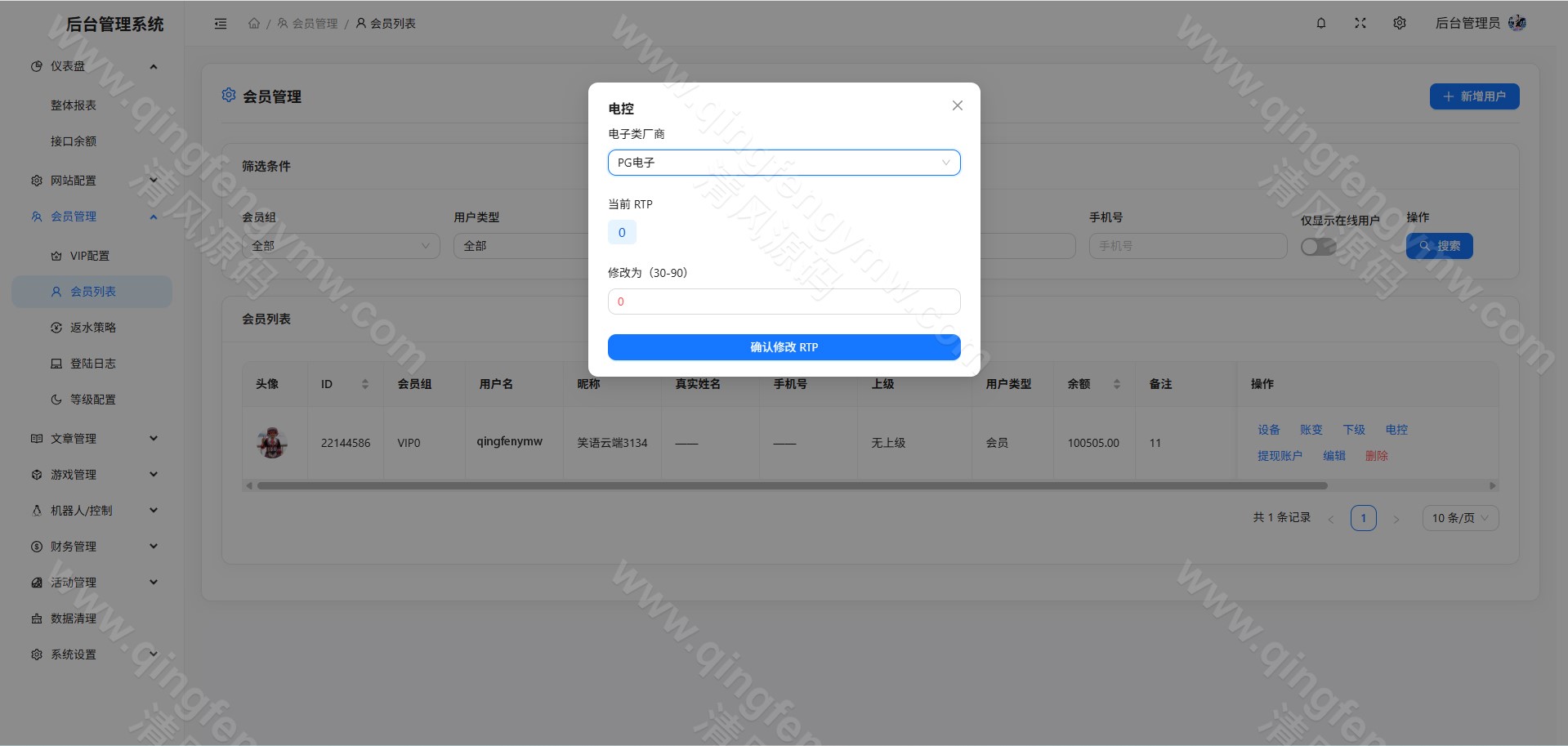 图片[32]-全新星云娱乐源码/本地彩票可控/PG电子均可点控/Vue+php/全开源-清风源码