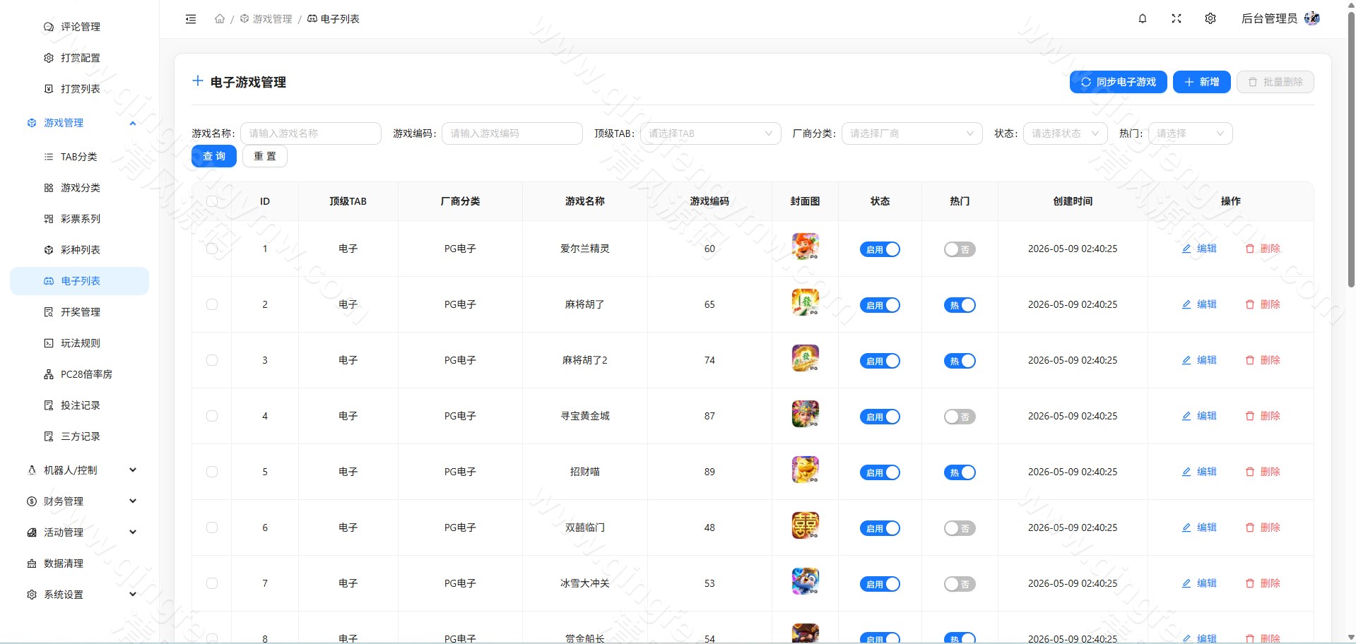 图片[37]-全新星云娱乐源码/本地彩票可控/PG电子均可点控/Vue+php/全开源-清风源码