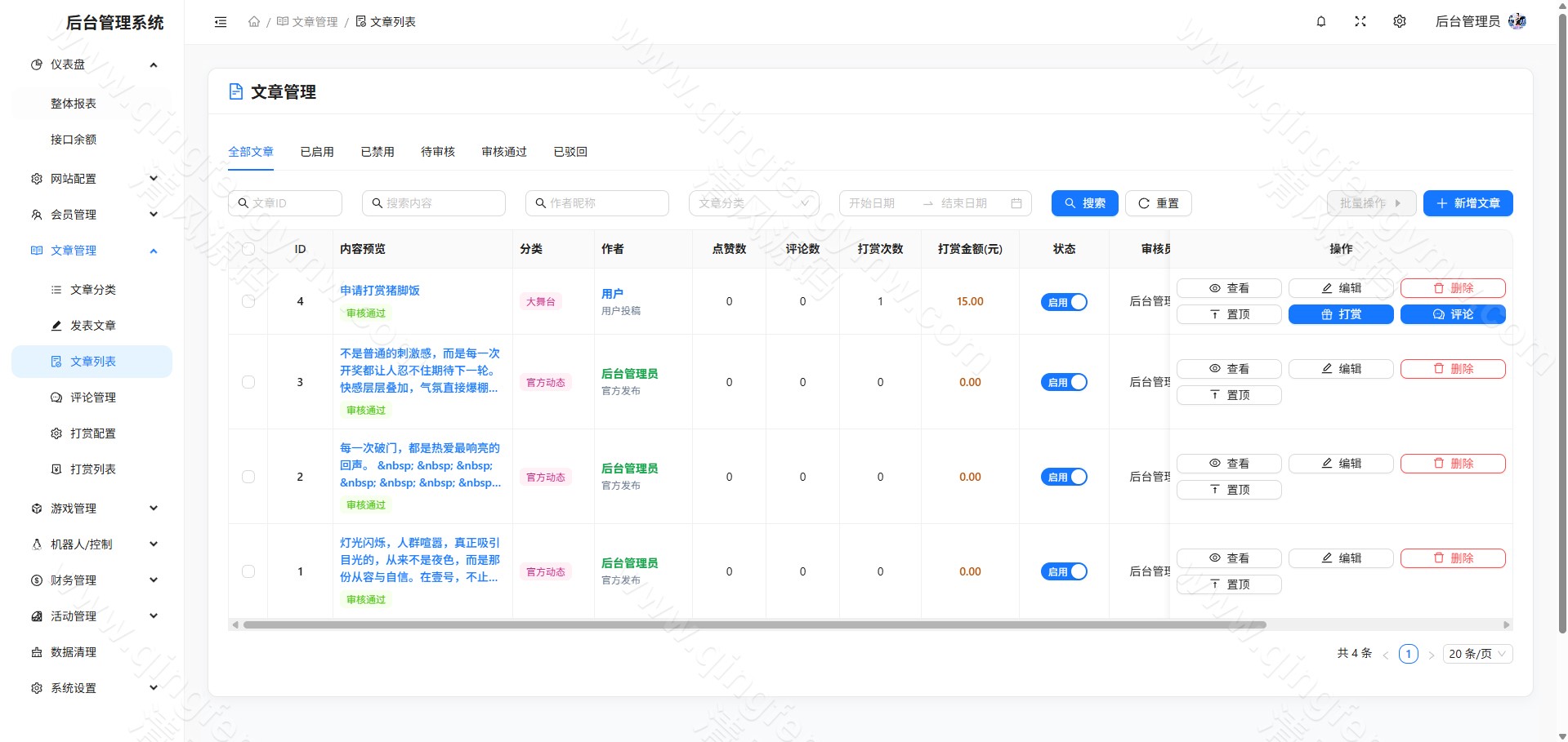 图片[35]-全新星云娱乐源码/本地彩票可控/PG电子均可点控/Vue+php/全开源-清风源码