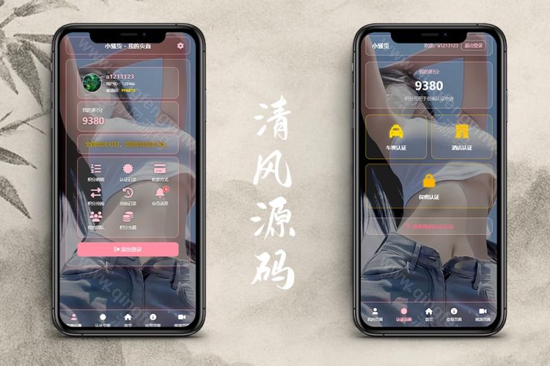 空降约炮系统源码/酒店路费认证/预约上门/多级分销-清风源码
